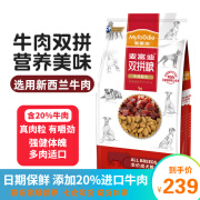 麦富迪狗粮 牛肉双拼狗粮小中大型犬通用型狗粮20斤 牛肉双拼成犬粮10KG