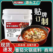 苏之源味新疆番茄汤用底调味酱料餐饮连锁商用20kg批发调料番茄火 番茄火锅底料（1kg