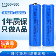 倍量14500动力锂电池3.7V可充电800mah五号5C强光手电筒玩具4.2伏芯 14500-800毫安 平头 1节