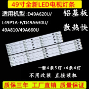 约巢全新适用TCL L49P1A-F D49A620U 49A810 D49A630U 49A660U灯条 4条4灯+4条5灯