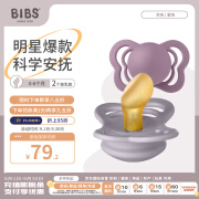 Bibs 安抚奶嘴至选系列灰色/紫色乳胶0-6个月2个装咬胶哄睡哭闹神器