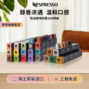 Nespresso奈斯派索胶囊咖啡浓遇啡凡及温和淡雅套装瑞士进口nes咖啡 浓遇啡凡及温和淡雅200颗装