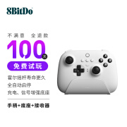 八位堂（8BitDo）八位堂猎户座NS版真无线蓝牙游戏手柄 带充电座震动Win10电脑PC任 冰雪白Switch  电脑  Steam 通