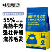 疯狂小狗 狗粮贵宾博美中小型犬幼犬成犬通用狗粮 小型犬牛肉双拼粮2.5kg