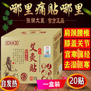 熏姿颜张铺太医艾灸贴官方旗店舰品正发热贴热敷蕲艾宫暖三伏天艾 1盒20贴