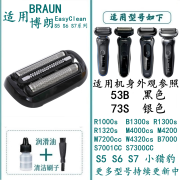 适合BRAUN博朗剃须刀刀头片网膜S5\/S6\/S7小猎豹1320S M4000 5762驰慧 53B刀头S5/S6小猎豹5762 B7000等等