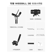 智云写趣WEEBILL 3E手持云台相机稳定器WB3E微单单反拍摄手持云台防抖运动相机卡片机跟拍神器微毕3E WEEBILL 3E 标准版 + 大师运镜控件+赠