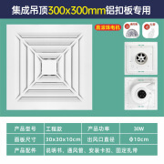 力奔集成吊顶排气扇600x600换气扇强力嵌入式厨房卫生间抽气扇 集成吊顶30x30cm工程款30w