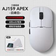 黑爵电竞游戏鼠标无线三模轻量化 带充电底座鼠标笔记本 AJ159 APEX 三模 白色