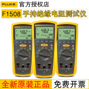 福禄克（FLUKE）F1508/F1503/F1587FC数字兆欧表绝缘电阻测试仪电子数字摇表 F1508数字摇表