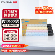 奔图(PANTUM)CTO-910XK/C/M/Y原装粉盒四色套装 适用CM9105DN/CM9705DN打印机墨盒墨粉 碳粉盒 硒鼓 企业业务