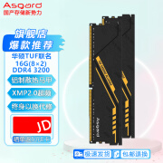 阿斯加特(Asgard)台式机内存条适配黑神话悟空海力士颗粒DDR4金伦加华硕TUF联名马甲内存条 DDR4 3200 16G(8G*2)套条黑橙