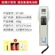 安灵手持检针器ST-30C高灵敏度检针机小型金属探测器食品断针检测仪器 普通电池款 2节一次性9V电池