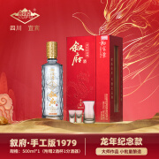 叙府大师作品酒 手工版1979 浓香型52度 小批量酿造 52%vol 500mL 1瓶 龙年纪念款