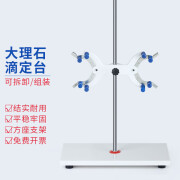 大理石滴定台滴定管 铁架台固定架操作台 配蝴蝶夹 大理石滴定台加蝴蝶夹