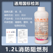 极焰阻燃剂液体透明地毯木材窗帘塑料布料仿真花专用B1级防火涂料消防 1.2kg通用浓缩阻燃剂试用装 1kg试用装