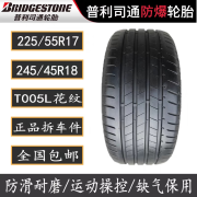 Frie普利司通防爆轮胎245/45R18奔驰E级E300L E200L宝马5系525i 530Li 225/55/17 防爆胎 精品九成新