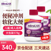 MiraLAX聚乙二醇3350儿童便秘冲剂 温和软化大便 宝宝老人可用 美国进口聚乙二醇电解质溶液 润肠通便便秘冲剂 578g*2瓶