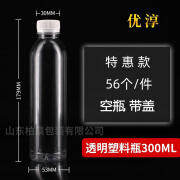 侨优300ml密封罐一次性透明塑料瓶子带盖圆形PET奶茶空瓶油样分装液体 圆瓶300ml58个/件特惠款