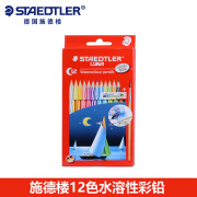 德国施德楼STAEDTLER137 10C48水溶彩铅笔美术绘画彩铅 137-12色