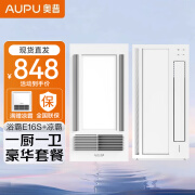 奥普（AUPU）浴霸风暖排气扇照明一体暖风机浴室卫生间集成吊顶取暖超薄浴霸灯 厨卫套装【E161-S*+凉霸】