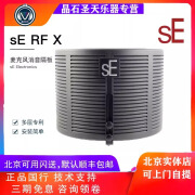 SE RF-X 录音k歌声学隔板麦克风消音系统隔音板系统 RF-X