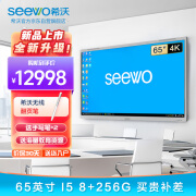 希沃(seewo)65英寸教育教学一体机会议平板触摸屏电子白板会议平板学校智慧黑板 i5 翻页笔