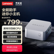 联想（LENOVO）异能者 mini口袋迷你主机高性能商务办公台式机电脑小主机 N5095 8G 256G SSD 装进口袋的电脑主机