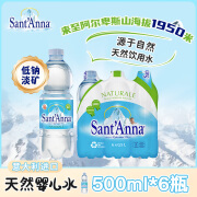 圣安娜意大利进口母婴儿水500ml宝宝孕妈妈高端天然饮用水低钠淡矿泉水 500ML*6瓶默认