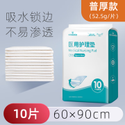 山头林村成人护理垫医用产褥垫产妇专用老年人隔尿垫一次性60x90 普通款 1包【共10片】60×90cm