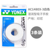 YONEX尤尼克斯手胶AC148EX3条装湿润性粘性羽毛球拍网球拍防滑吸汗带 AC148EX-3 白色【印尼产】 1盒3条装