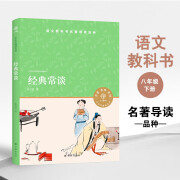 经典常谈（小译林中小学阅读丛书，入选中小学生阅读指导目录（八年级下册），畅销八十年的中国传统经典读本）