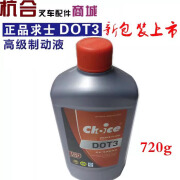 立牌工程车汽车面包车叉车制动液 求士刹车油DOT3 离合器油720G