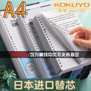 肆派办公ZP（非进口品牌）学生文具 国誉A4活页纸横线20张 款式颜色随机