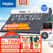 Haier海尔太阳能热水器太空能家用一级能效光电两用WiFi智控 送货上门安装 紫金真空管防冻防爆四季热水 30根 230L 太空能适合3-9人