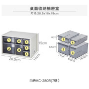 桌面文件收纳盒抽屉式收纳架文具a4纸整理置物架工位多层储物神器 白色KC-280R（7格）