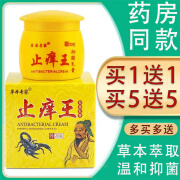 草本专家止痒王乳膏皮肤干痒外用软膏皮肤瘙痒膏 【买一贈一】共2盒装