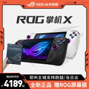 ROG掌机X ally 2代掌机便携主机7英寸触控120Hz高刷 4090显卡坞 赠送ROG防蓝光屏幕保护膜 中国大陆