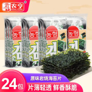 农亨（NONG HENG）岩烧海苔即食海苔原味香脆海苔片休闲零食下午茶 【24小包】原味3袋 共 48g