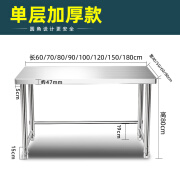 伯圣隆不锈钢工作台厨房专用桌子商用操作台饭店打荷台切菜台架子置物架 单层 60x40x80cm