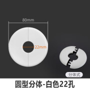 豪优锐墙洞装饰盖墙孔遮丑盖水管管道遮挡贴空调口墙体补洞电线预留孔盖 圆型分体/白色22mm孔