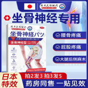 岩井昃弘坐骨神经贴进口腰椎疼痛腰突压迫屁股大腿麻通络膏 坐骨神经专用膏贴1盒[12贴] 收藏加购优先发货