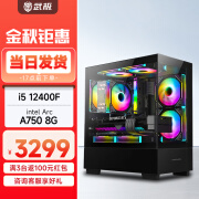 武极 天机 i5 12400F/GTX1650设计师剪辑游戏电竞办公台式全套主播组装电脑黑神话悟空主机DIY整机 12400F+A750 8G+1TB丨配置四