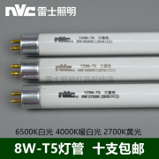 雷士（NVC）YZ08-T5三基色镜前灯管荧光支架玻璃棒6500K4000K2700K30cm 暖白 其它 雷士8W-T5灯管(1支价格)