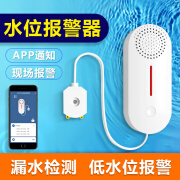 立可安 立可安科技水浸报警器智能WIFI远程水浸传感器探测器漏水报警器满水溢水报警 低水位+水侵（现场报警+APP通知