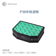 艾泊斯AirProce艾泊斯 AC系列新风通用 F9中效滤网