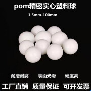 泥之昕POM塑料球 实心塑料球45/6/6.5/7/7.2/8/9/10/15mm精密硬质 样品  6到7.3毫米  各10粒 白色