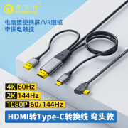 皮乐仕 HDMI转Type-C视频线 PS5 Xbox连接xreal AR眼镜雷鸟VR便携屏触摸屏 hdmi转Type-c 带触摸供电款 弯头 2米