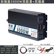 硕途纯正大功率货车12V24V电动车48V60V转220V电源转换器车载 加强版5000W纯正+可带1P空调 48V