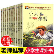 【单册套装可选】红色经典读物 小学生课外阅读书籍彩图注音版 爱国主义教育读本 儿童文学 全套10册